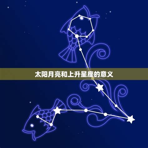 星座 太陽月亮上升|上升星座、月亮星座、太阳星座查询器